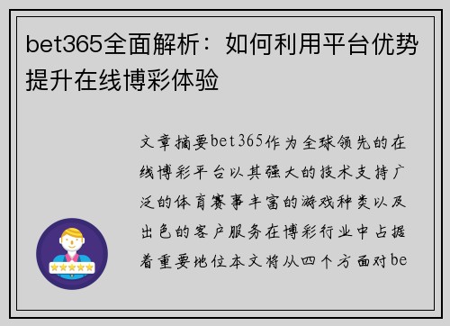 bet365全面解析：如何利用平台优势提升在线博彩体验