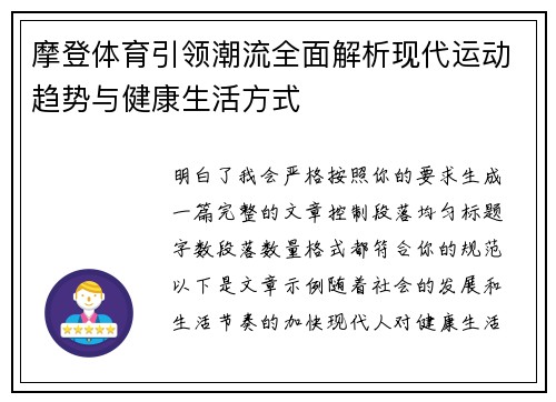 摩登体育引领潮流全面解析现代运动趋势与健康生活方式 摩登体育引领潮流全面解析现代运动趋势与健康生活方式