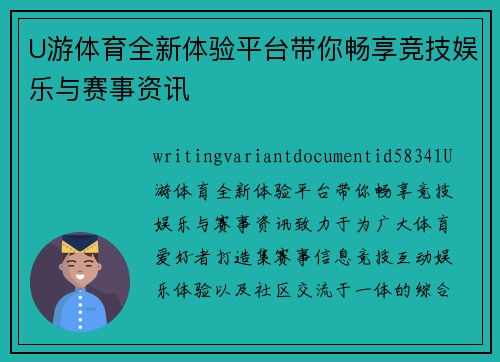 U游体育全新体验平台带你畅享竞技娱乐与赛事资讯
