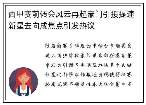 西甲赛前转会风云再起豪门引援提速新星去向成焦点引发热议 西甲赛前转会风云再起豪门引援提速新星去向成焦点引发热议