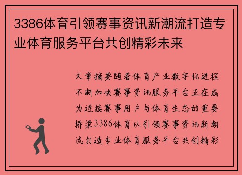 3386体育引领赛事资讯新潮流打造专业体育服务平台共创精彩未来 3386体育引领赛事资讯新潮流打造专业体育服务平台共创精彩未来