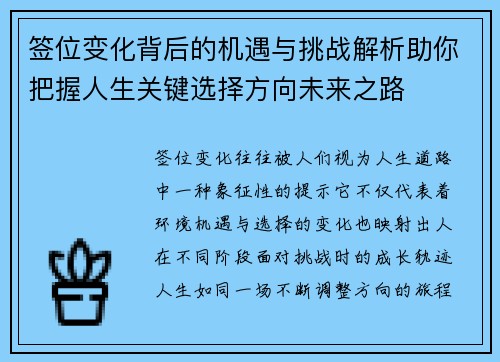 签位变化背后的机遇与挑战解析助你把握人生关键选择方向未来之路