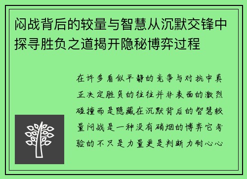 闷战背后的较量与智慧从沉默交锋中探寻胜负之道揭开隐秘博弈过程
